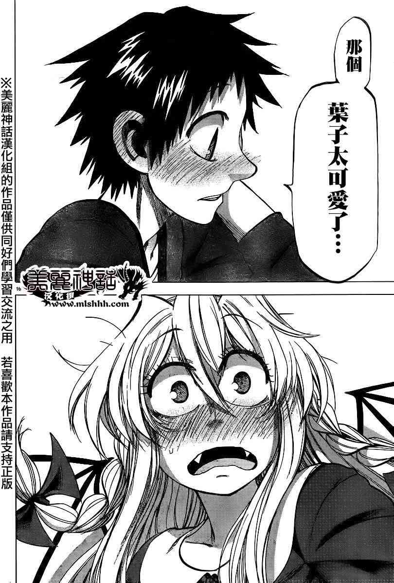 I am… 101话 第15页