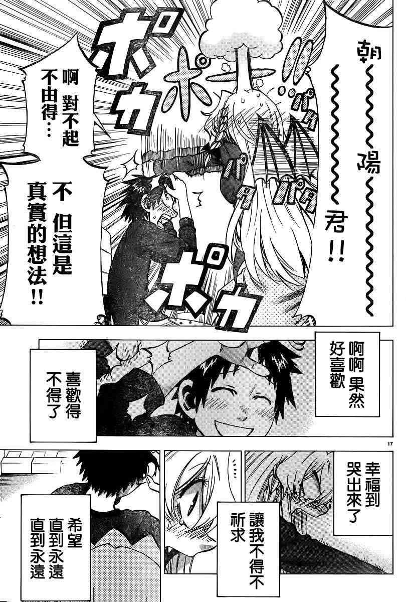 I am… 101话 第16页