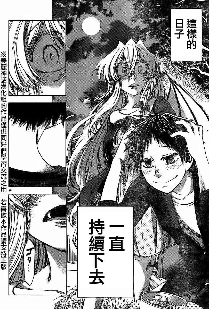 I am… 101话 第17页