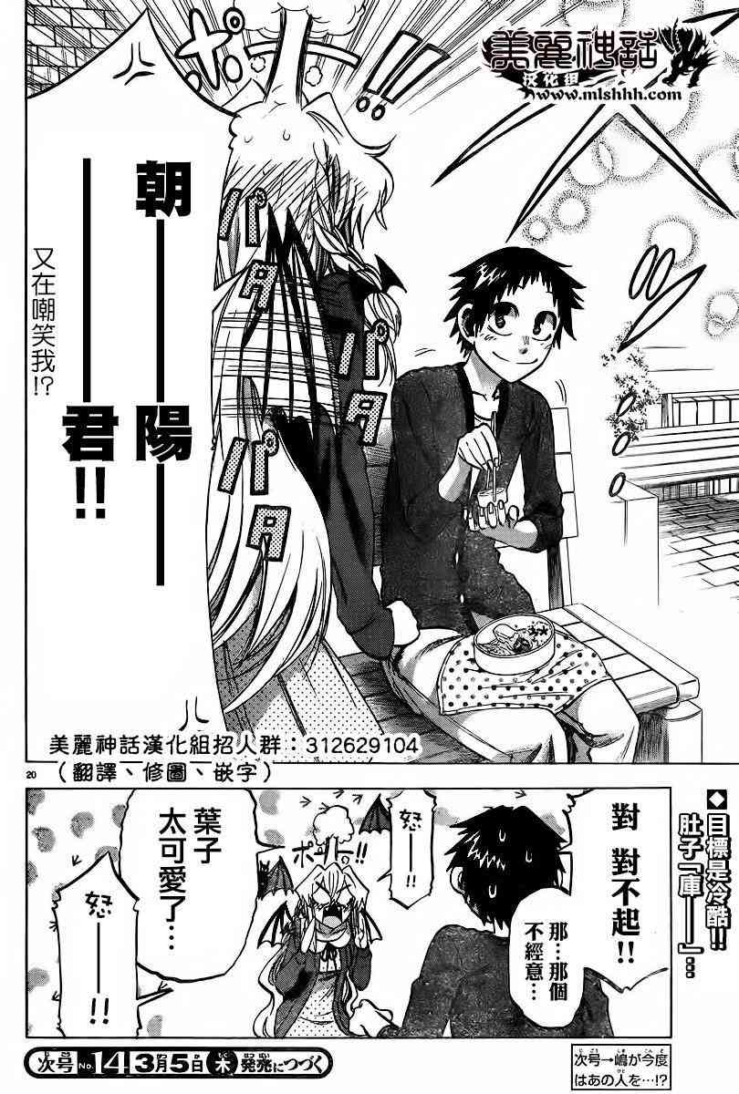 I am… 101话 第19页