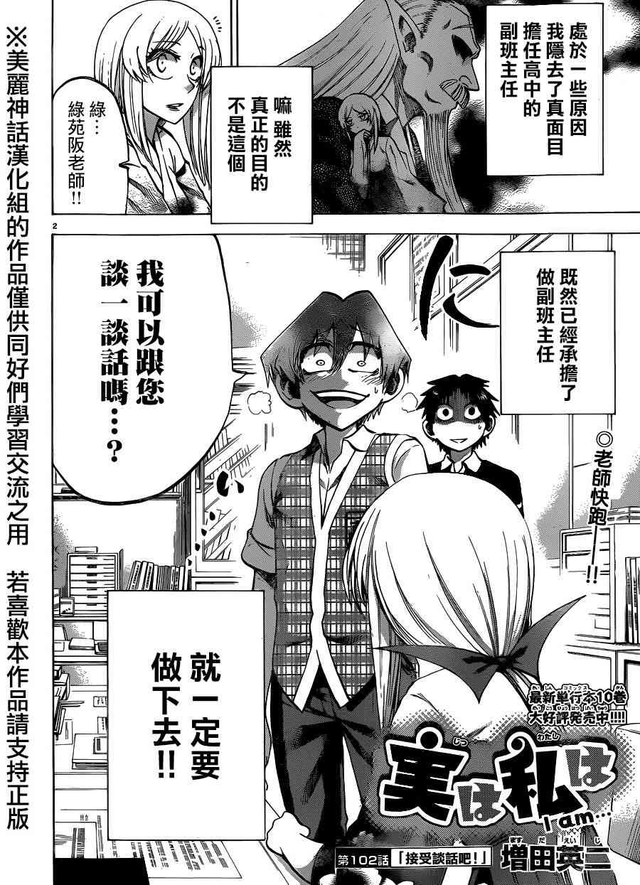 I am… 102话 第1页