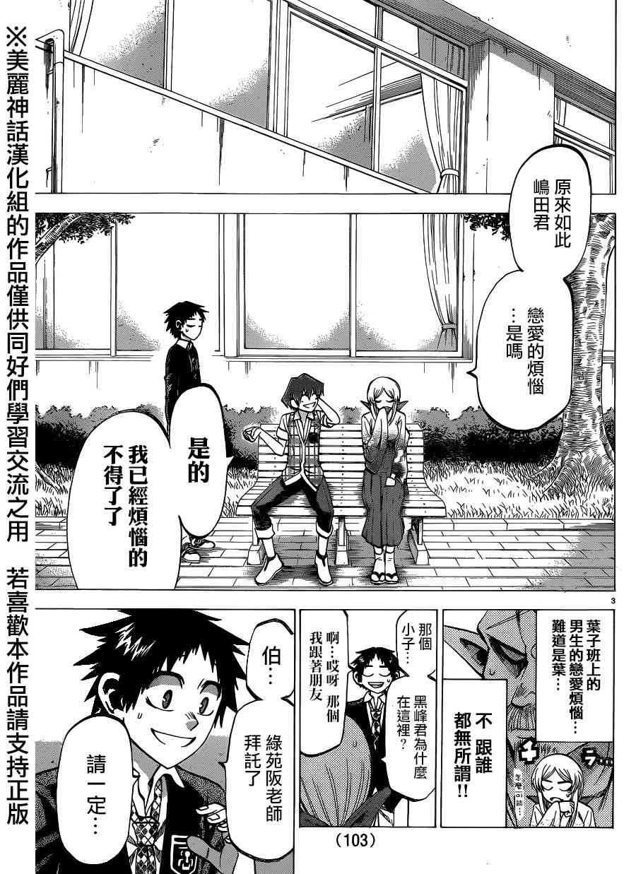 I am… 102话 第2页