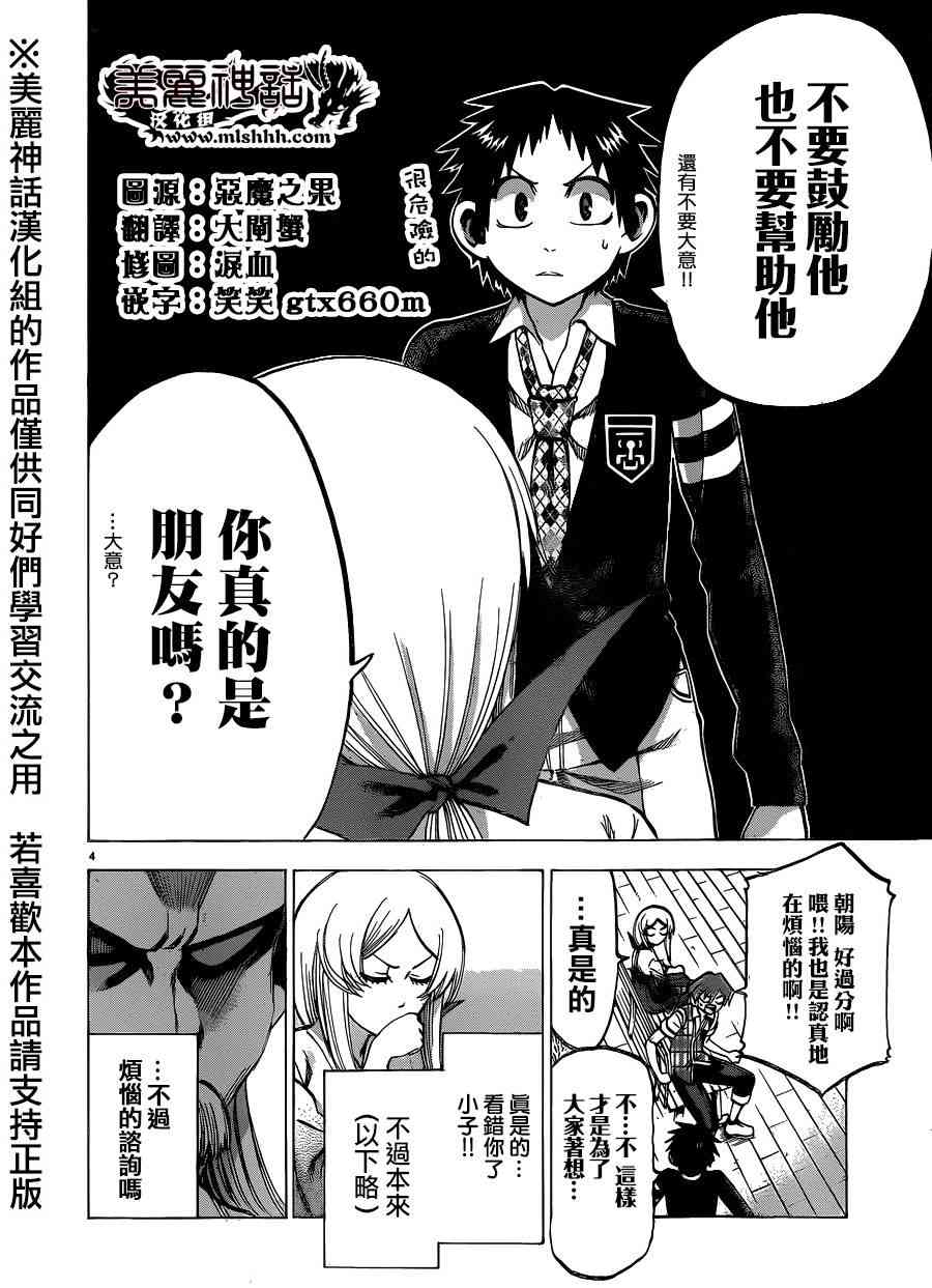 I am… 102话 第3页