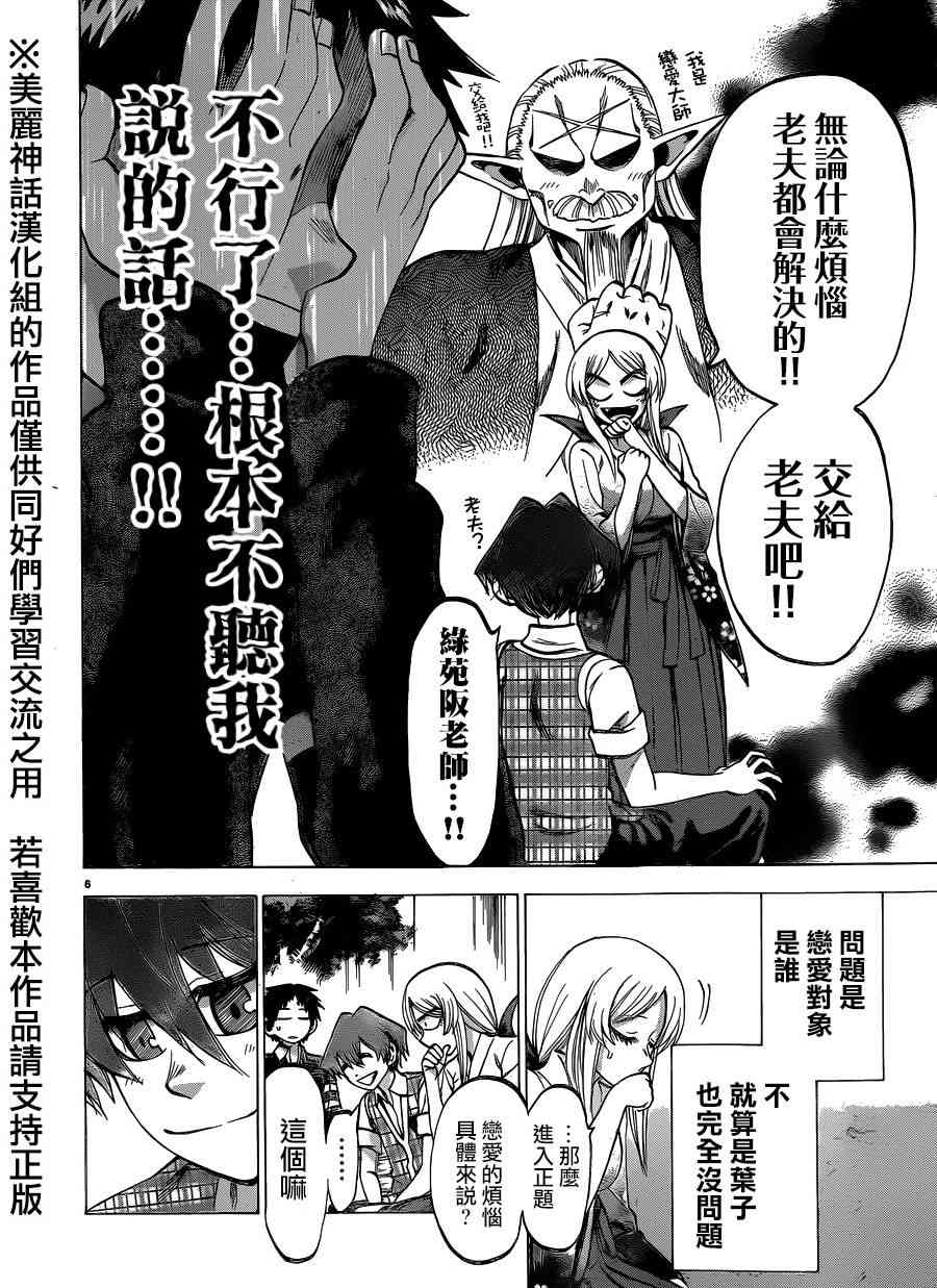 I am… 102话 第5页