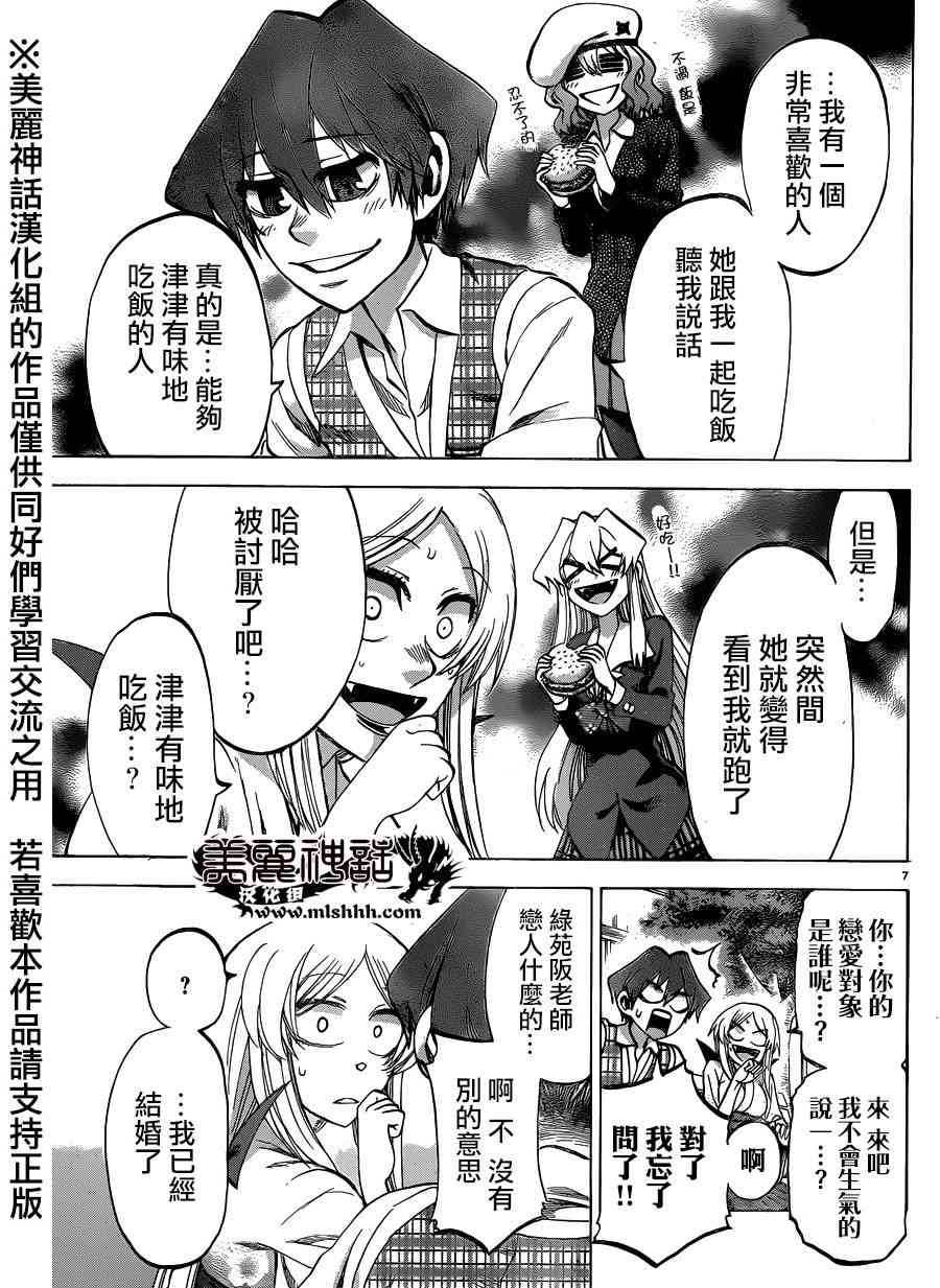 I am… 102话 第6页