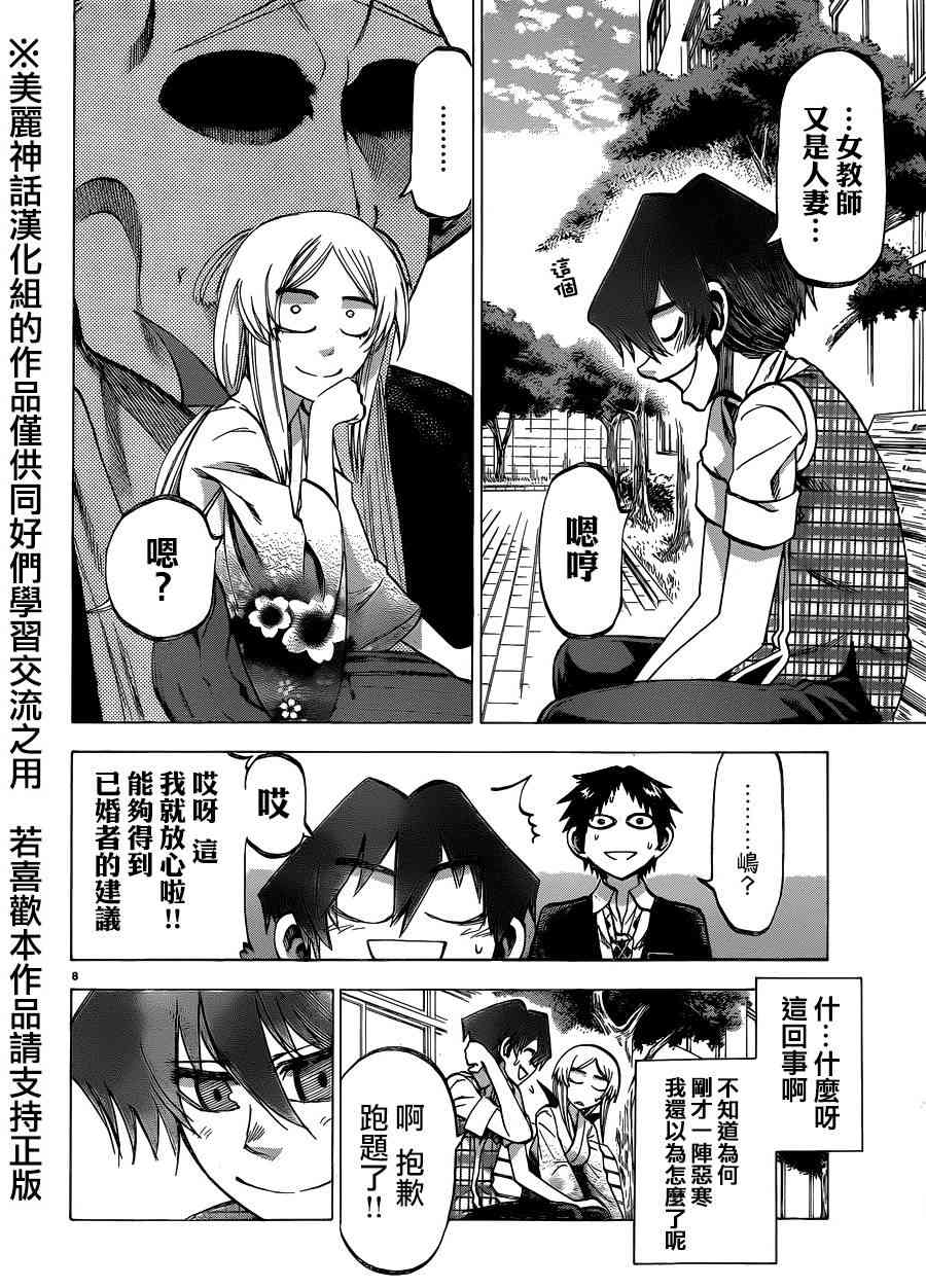 I am… 102话 第7页