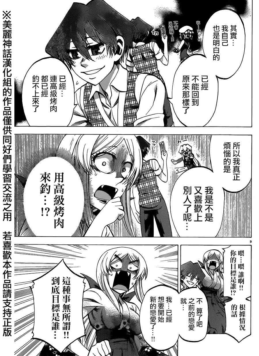 I am… 102话 第8页