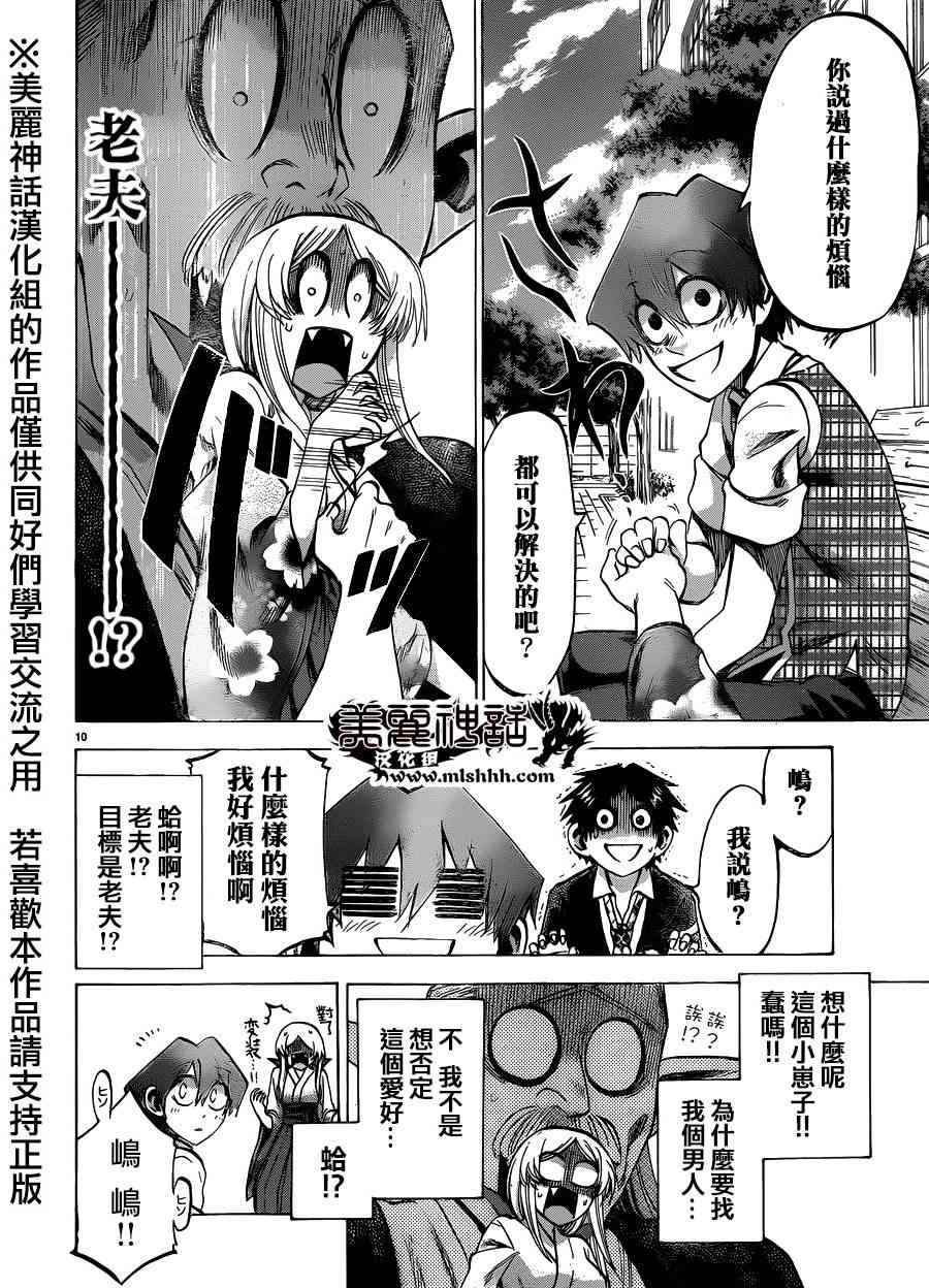 I am… 102话 第9页