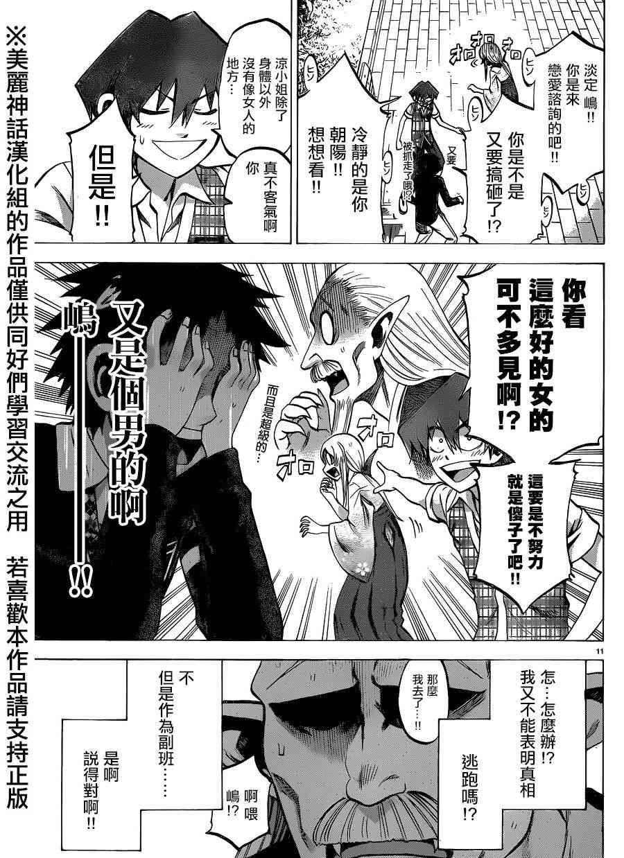 I am… 102话 第10页