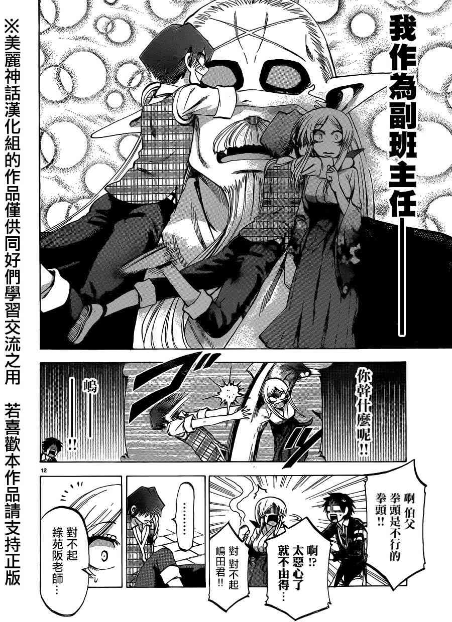 I am… 102话 第11页