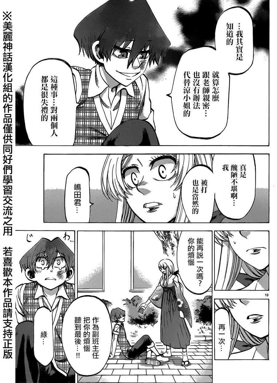 I am… 102话 第12页