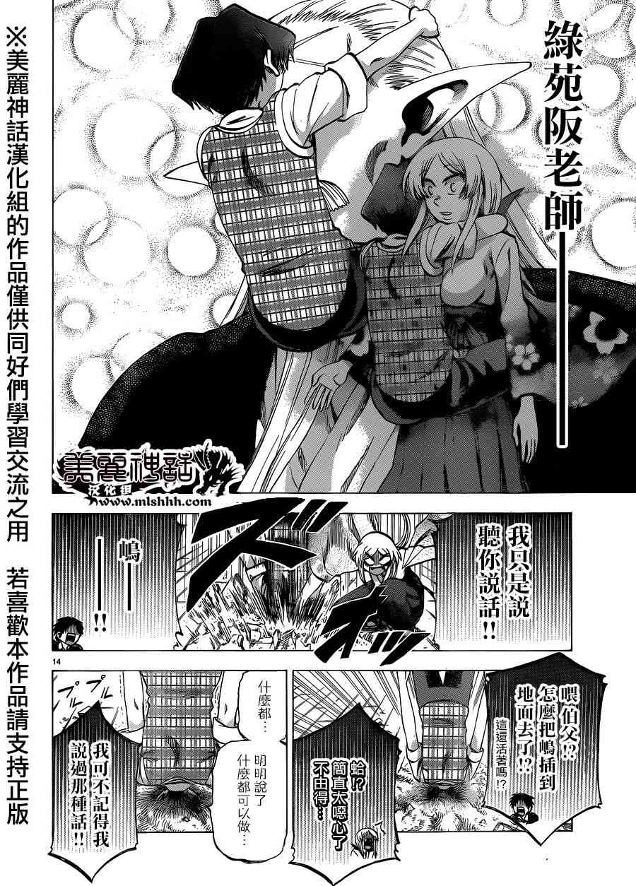 I am… 102话 第13页