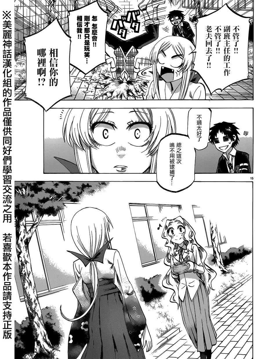 I am… 102话 第14页