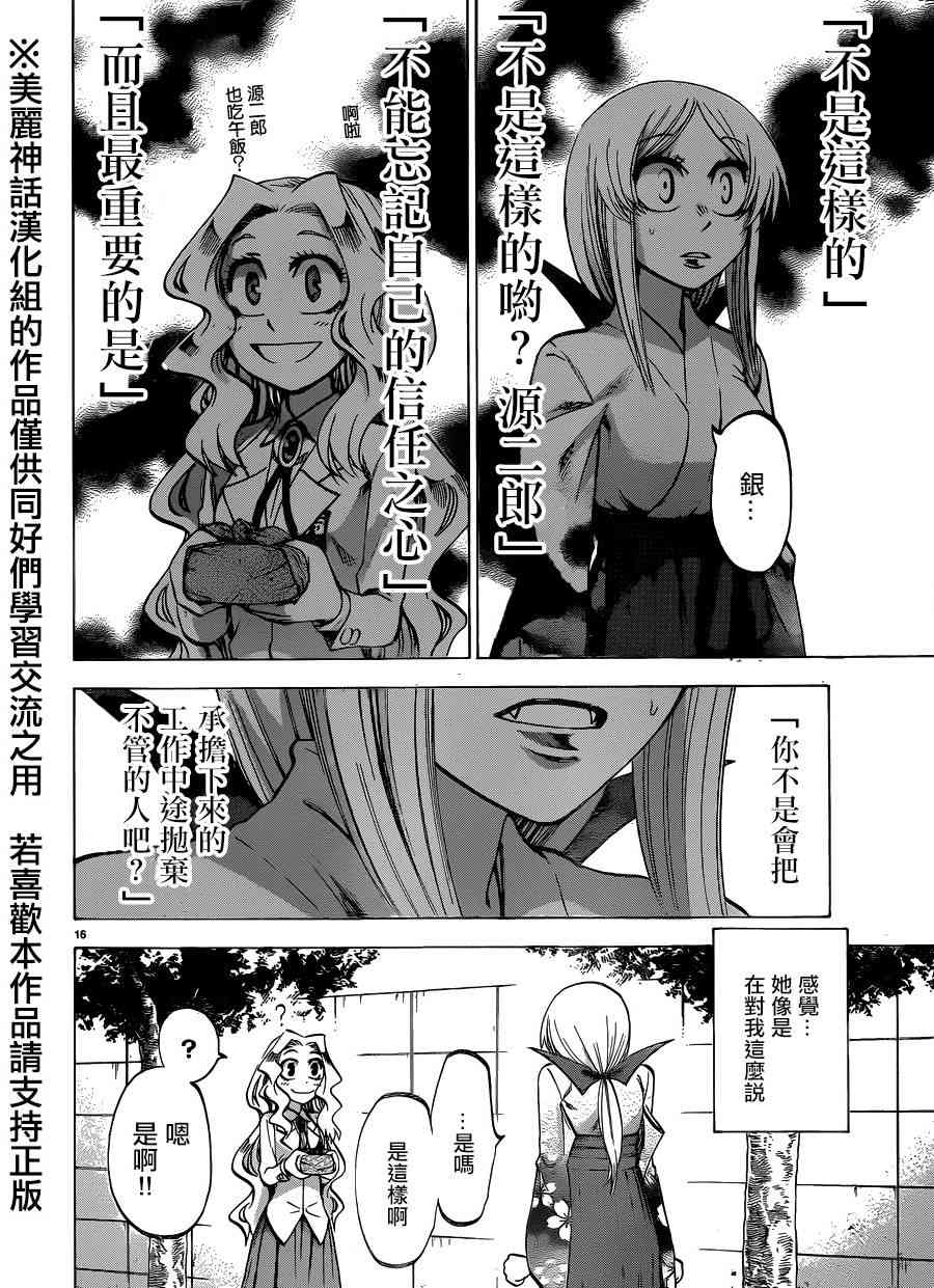 I am… 102话 第15页