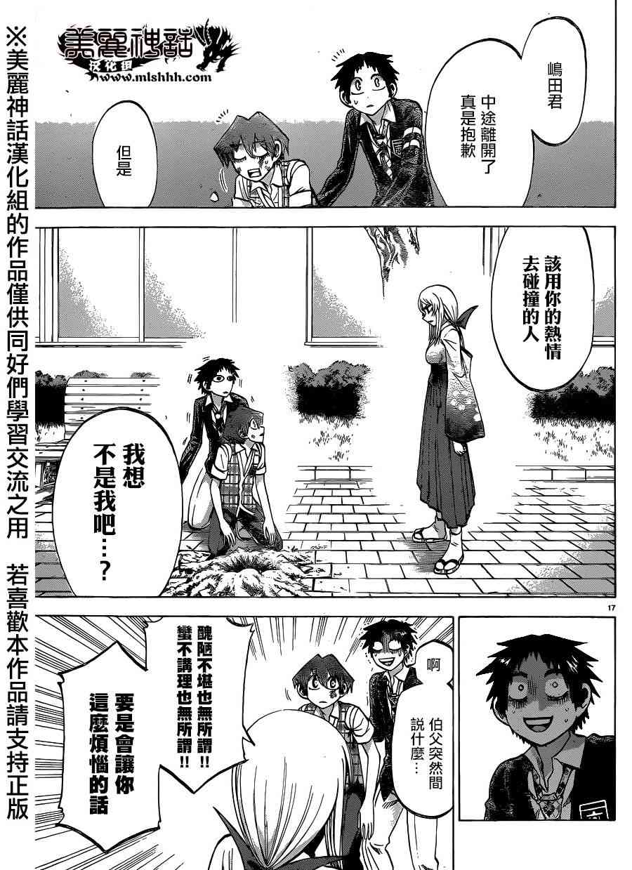 I am… 102话 第16页