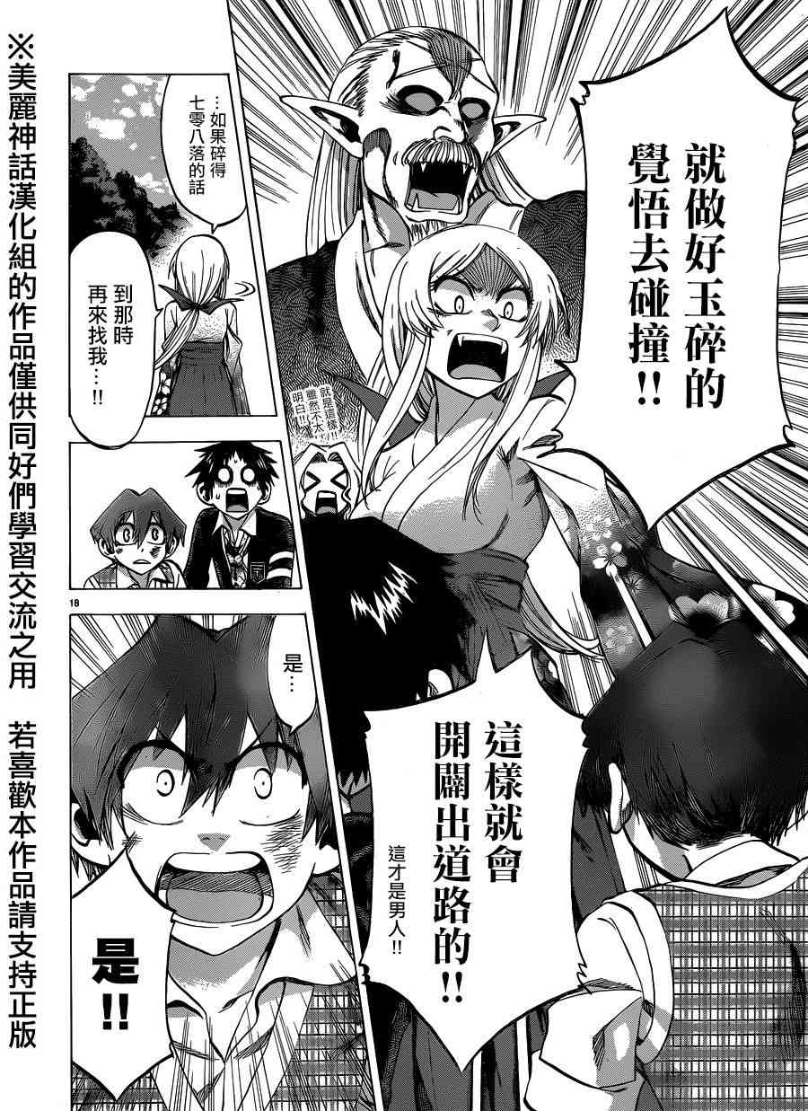 I am… 102话 第17页