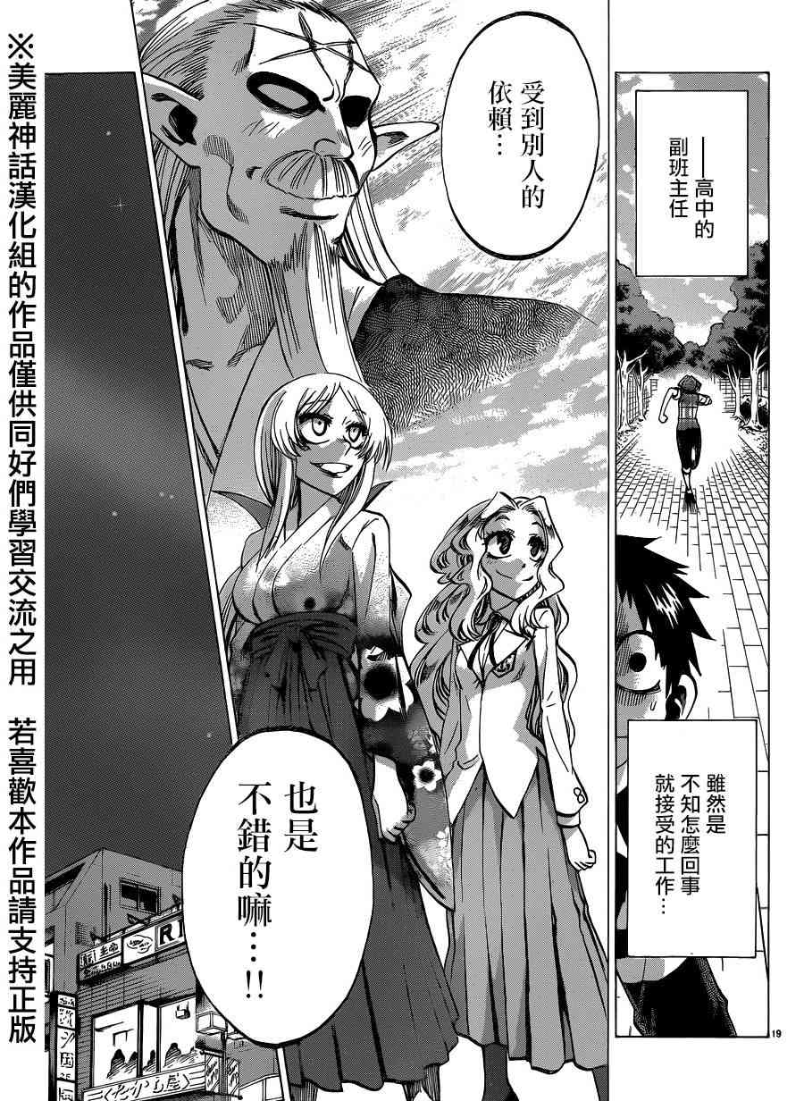 I am… 102话 第18页