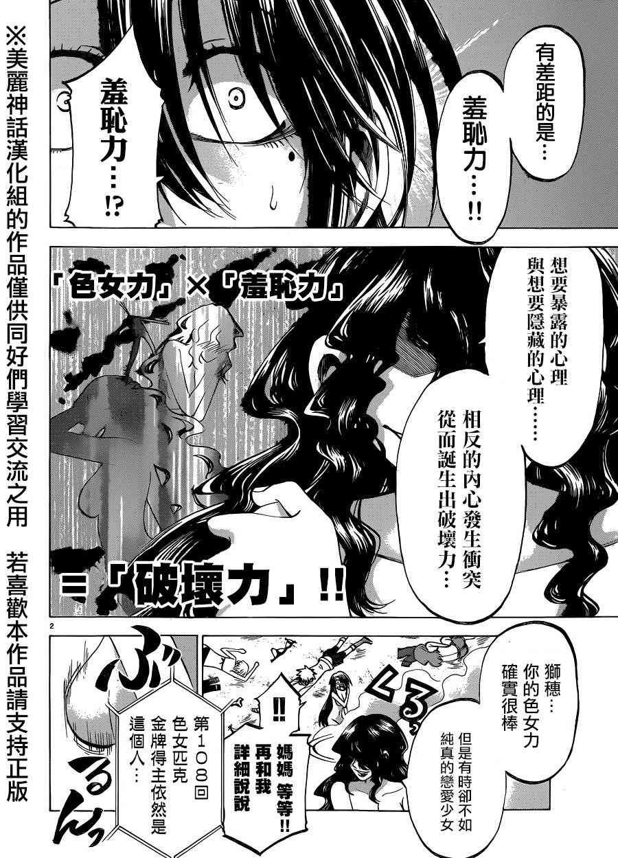 I am… 103话 第1页