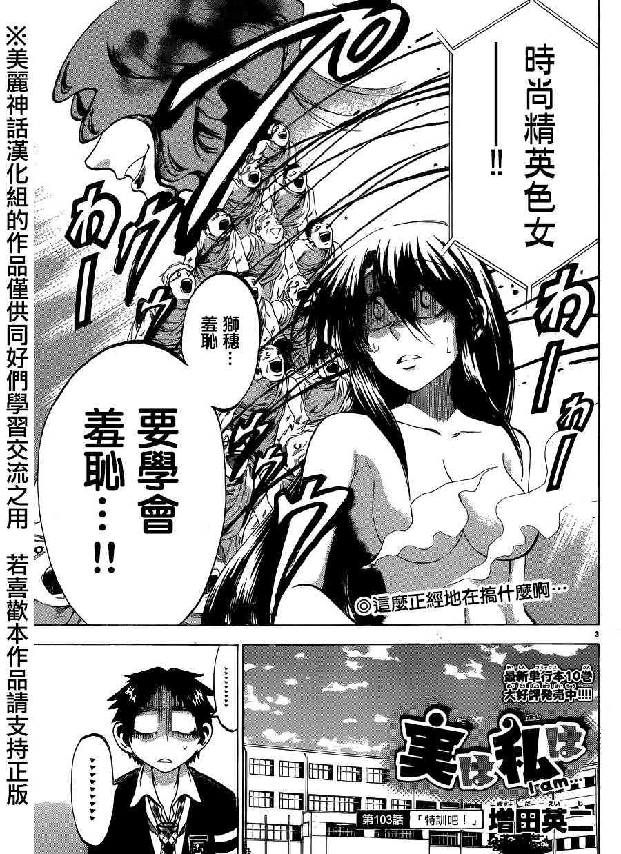 I am… 103话 第2页