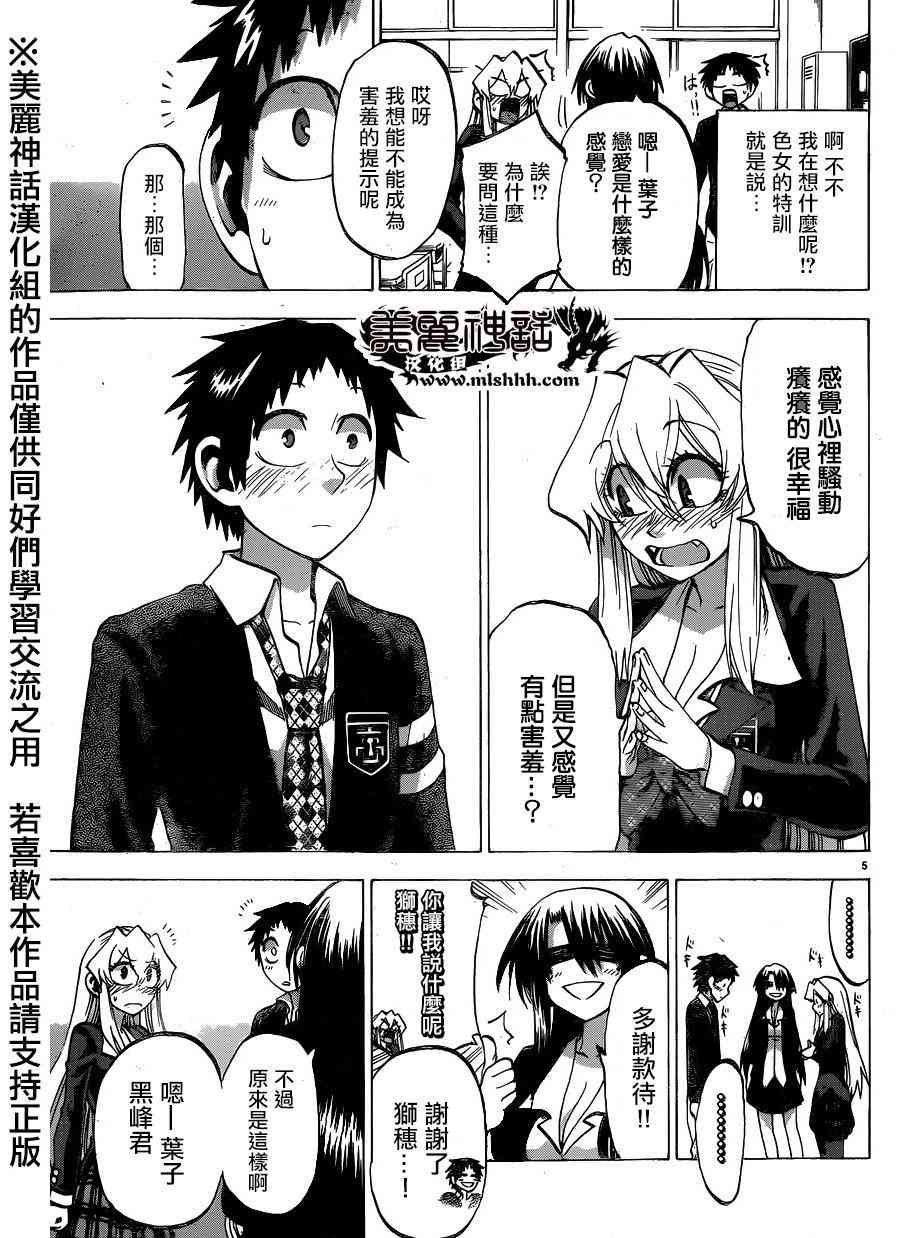 I am… 103话 第4页