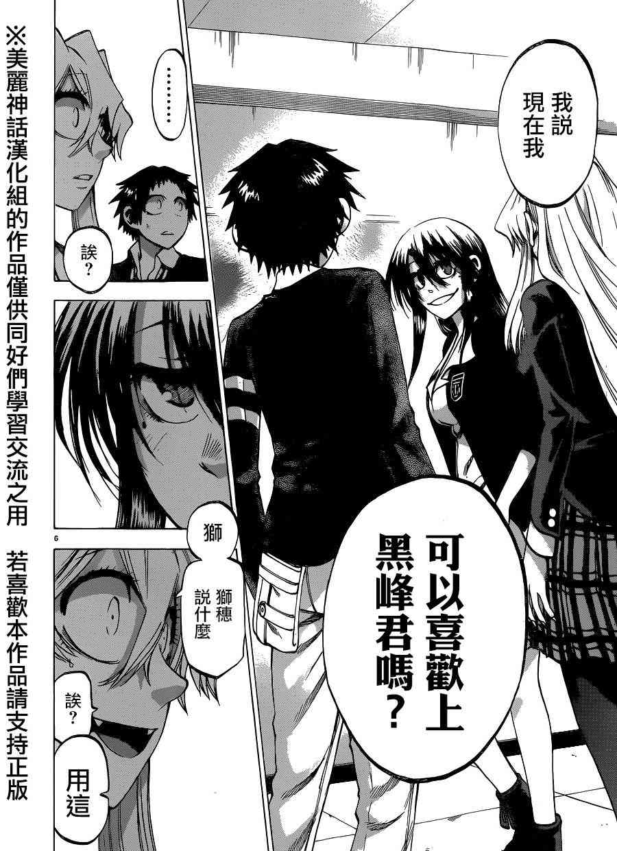 I am… 103话 第5页