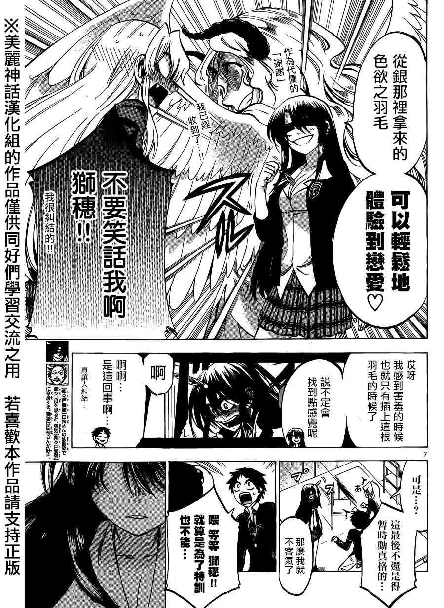 I am… 103话 第6页