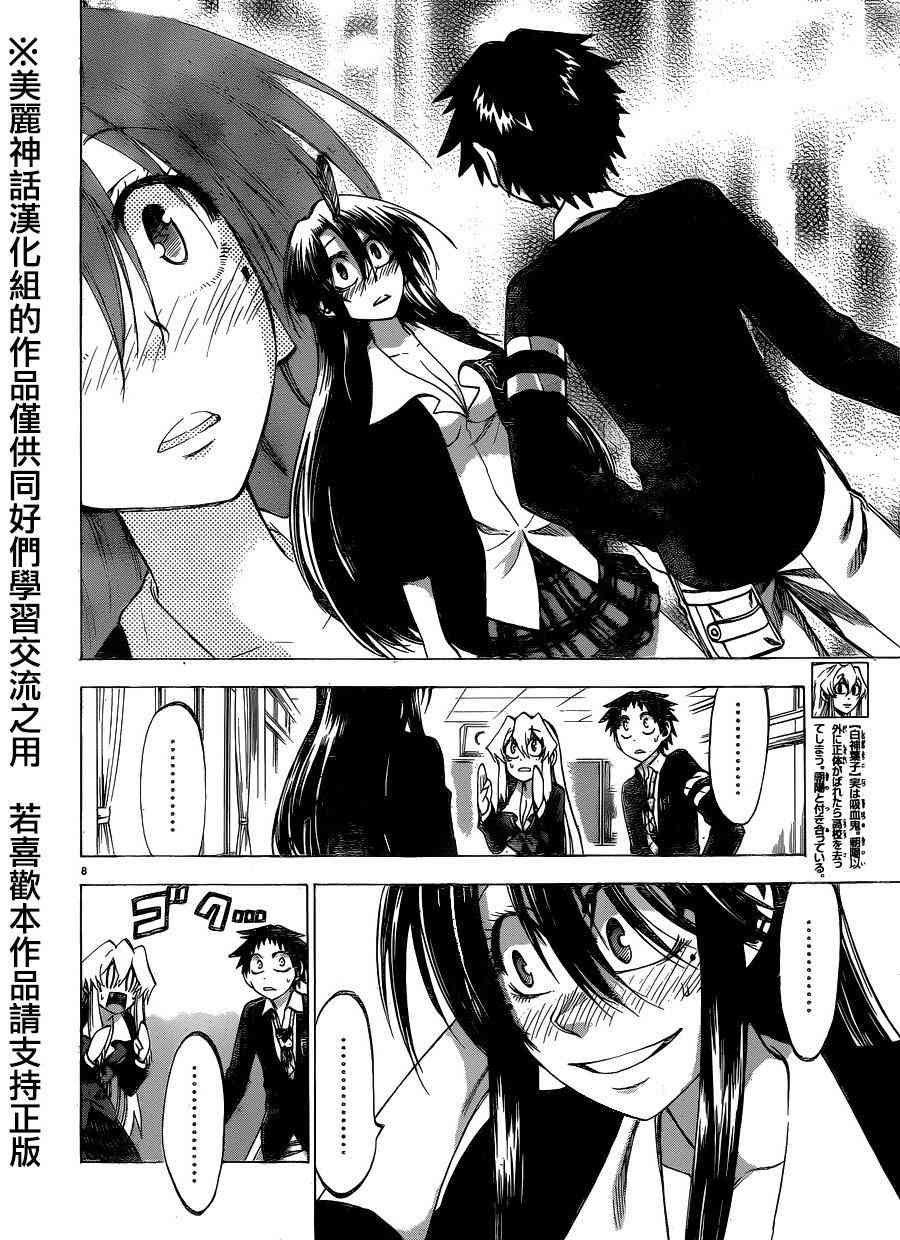 I am… 103话 第7页