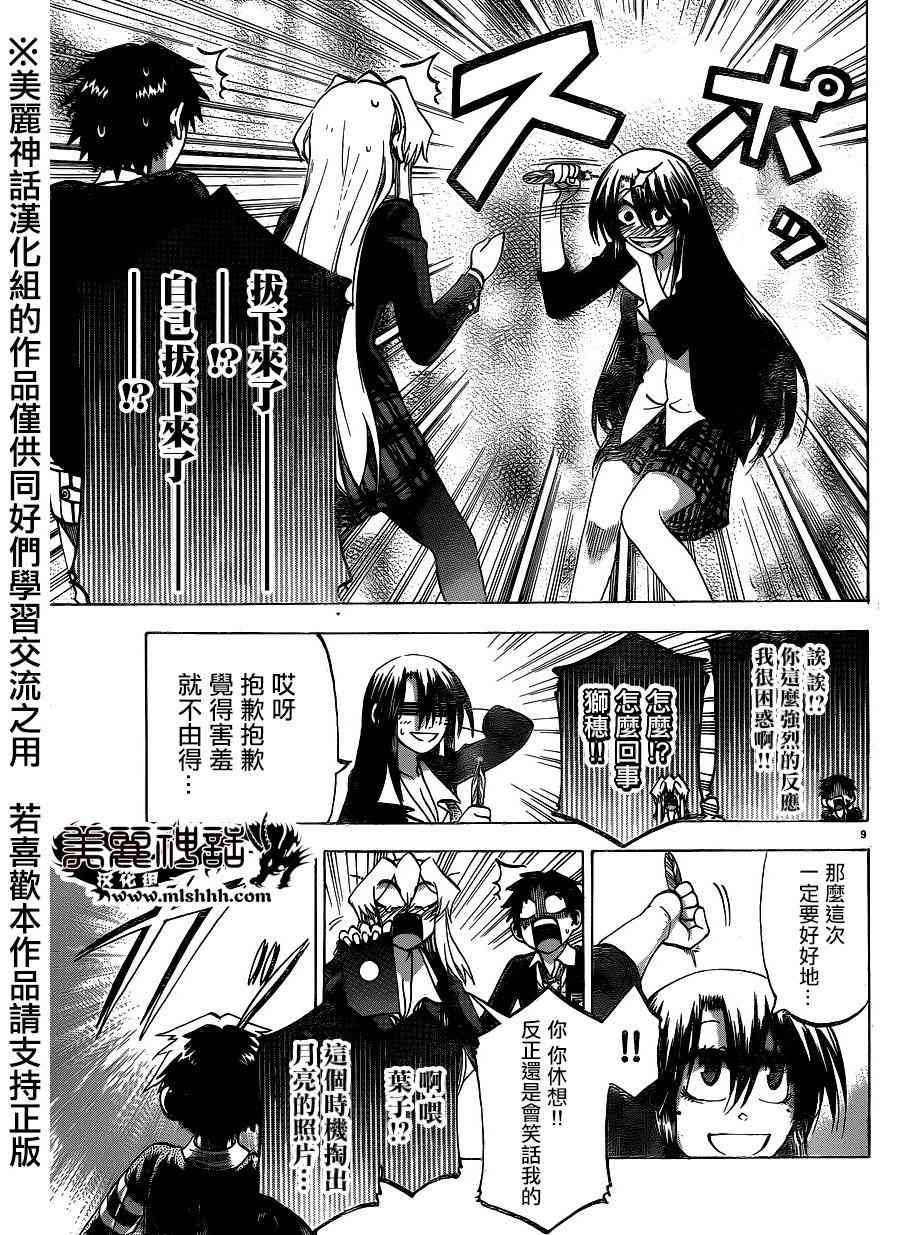 I am… 103话 第8页