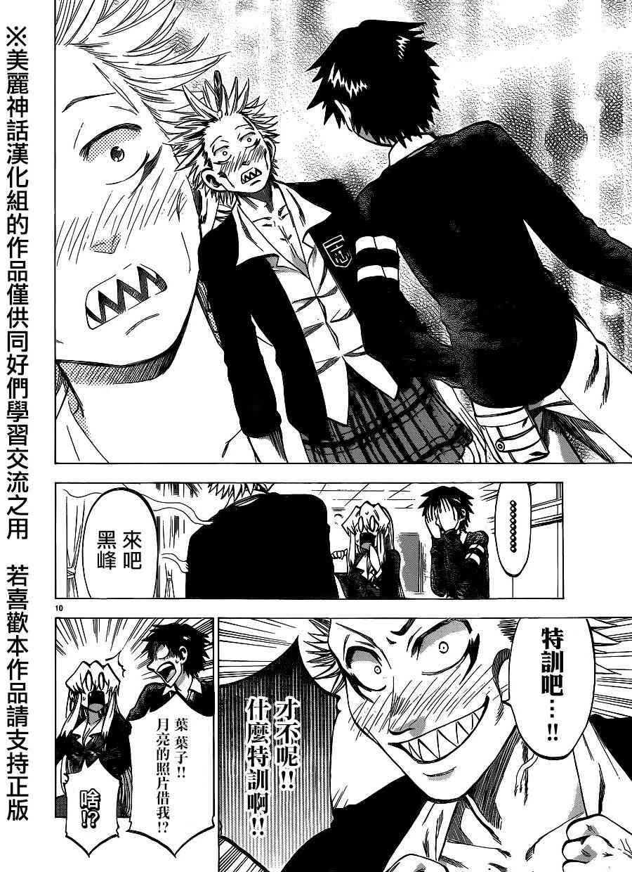 I am… 103话 第9页