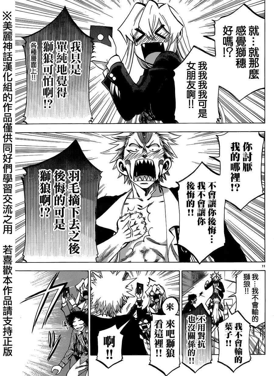 I am… 103话 第10页