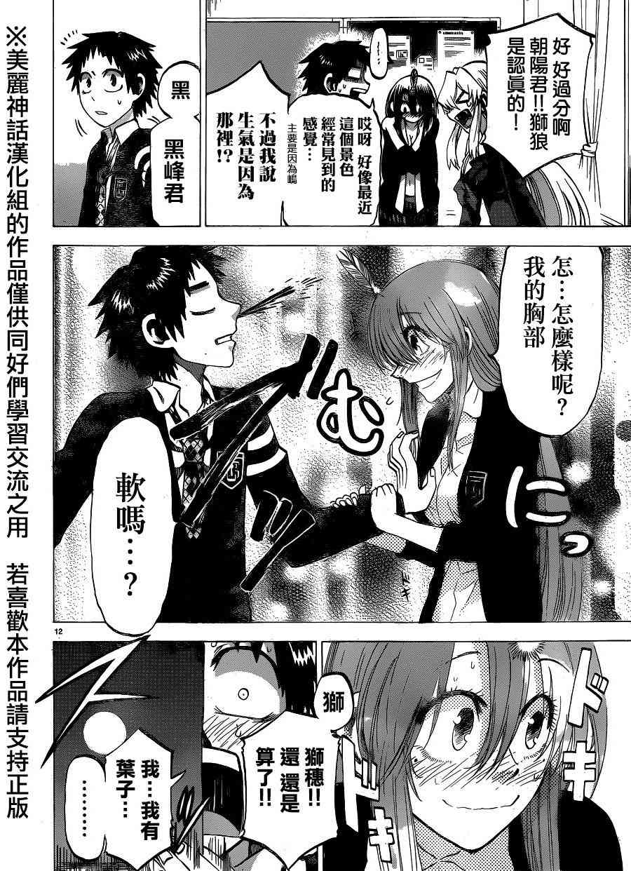 I am… 103话 第11页