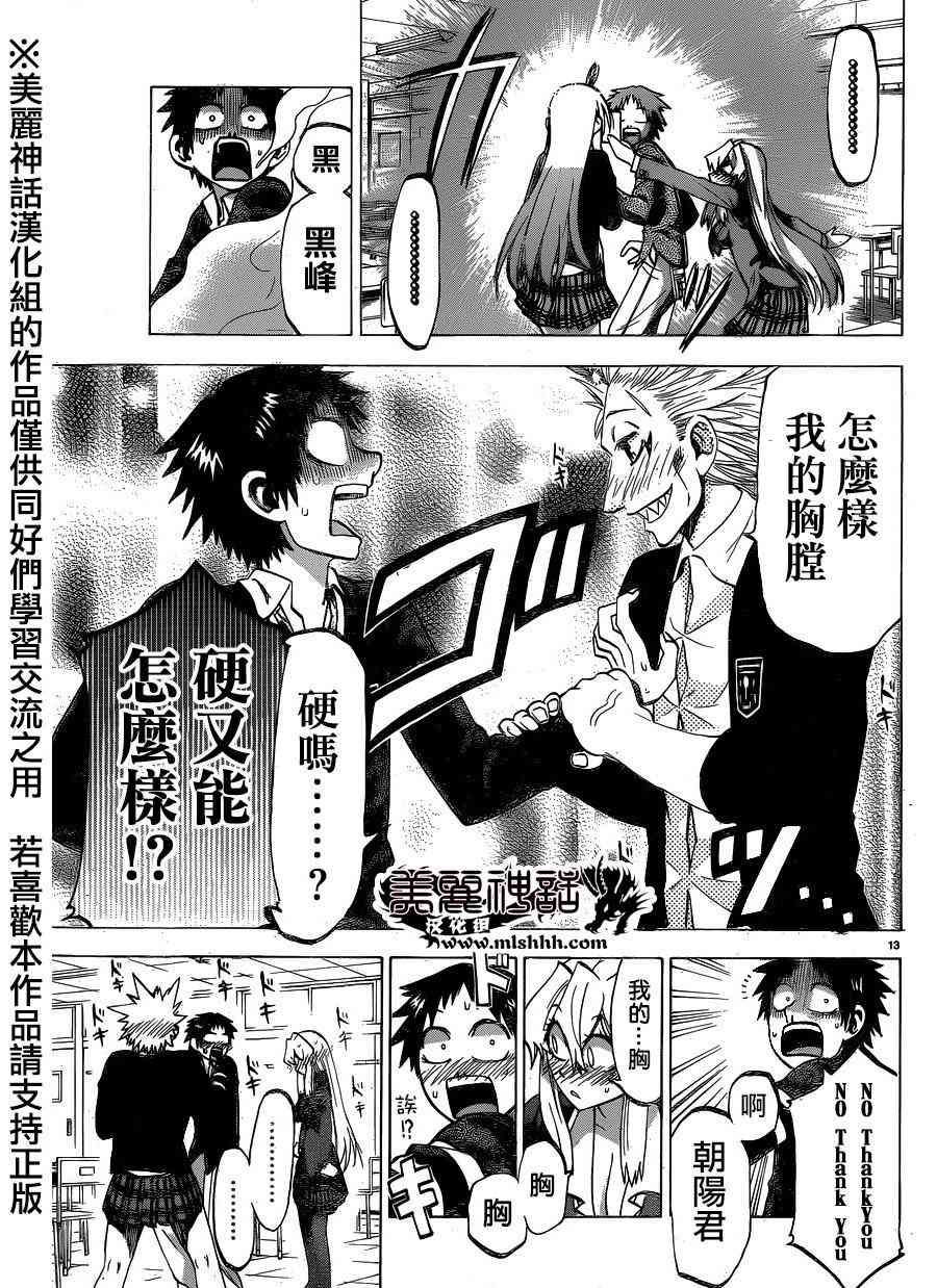 I am… 103话 第12页