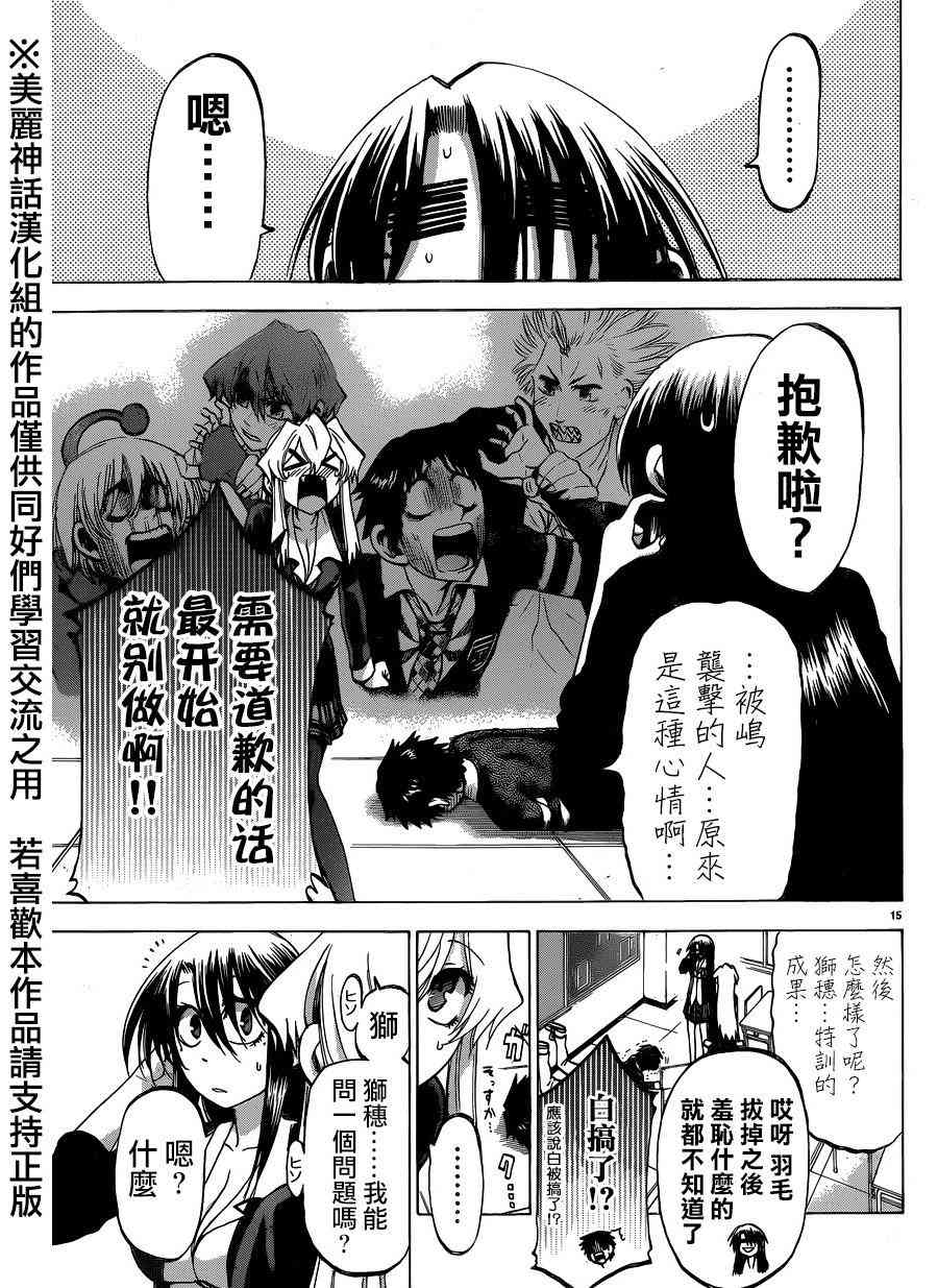 I am… 103话 第14页