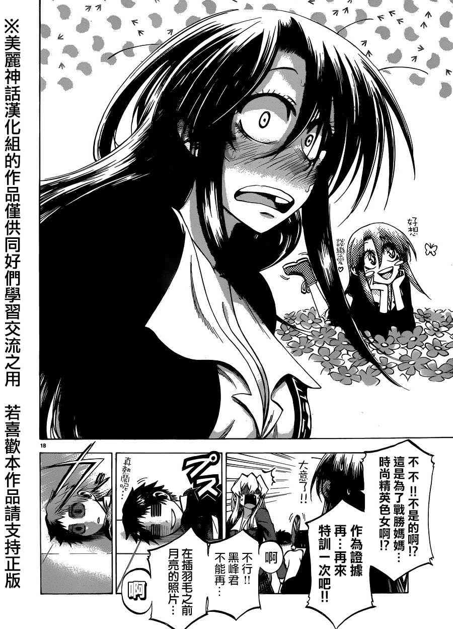 I am… 103话 第17页