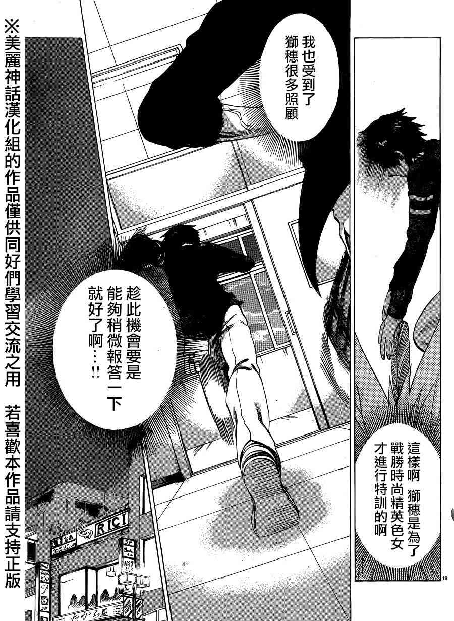 I am… 103话 第18页