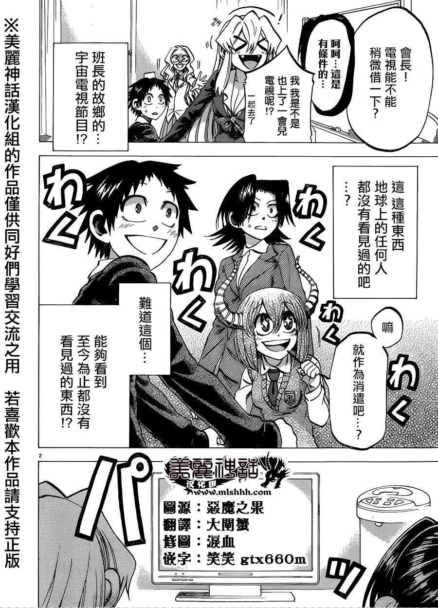 I am… 104话 第1页