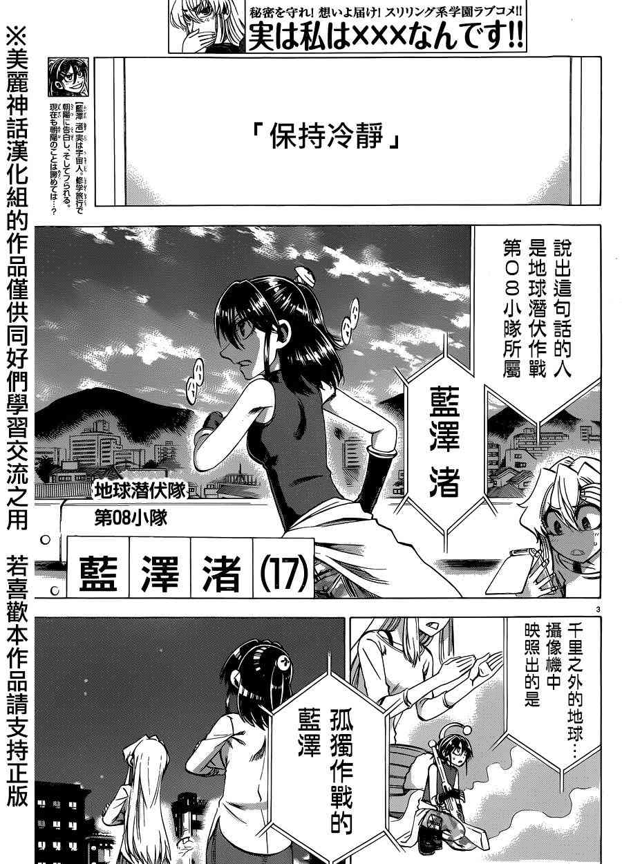 I am… 104话 第2页