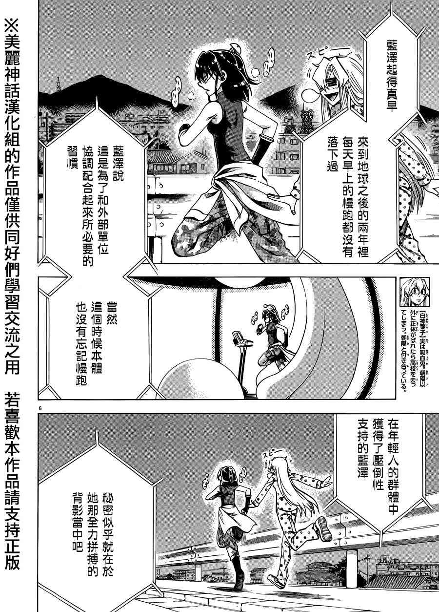 I am… 104话 第5页