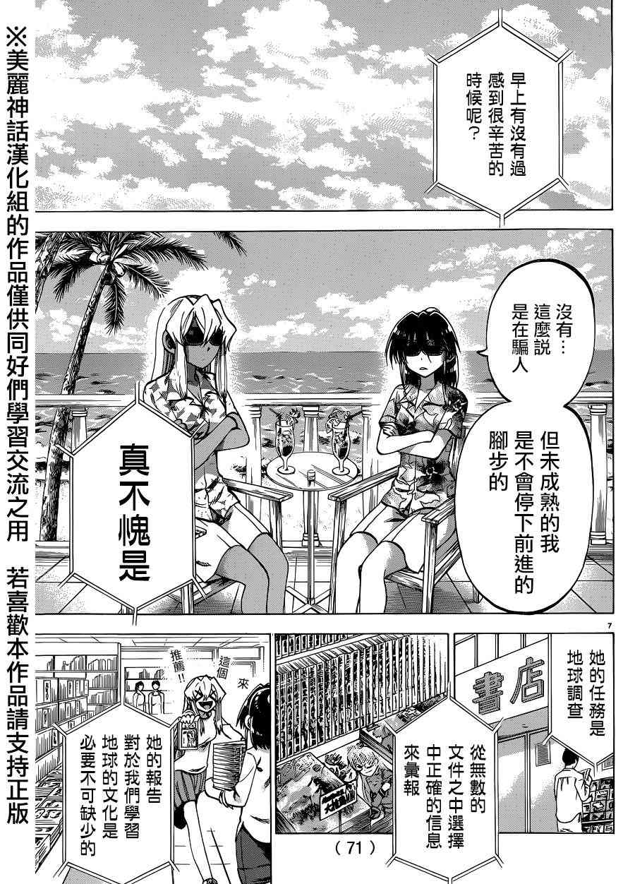 I am… 104话 第6页