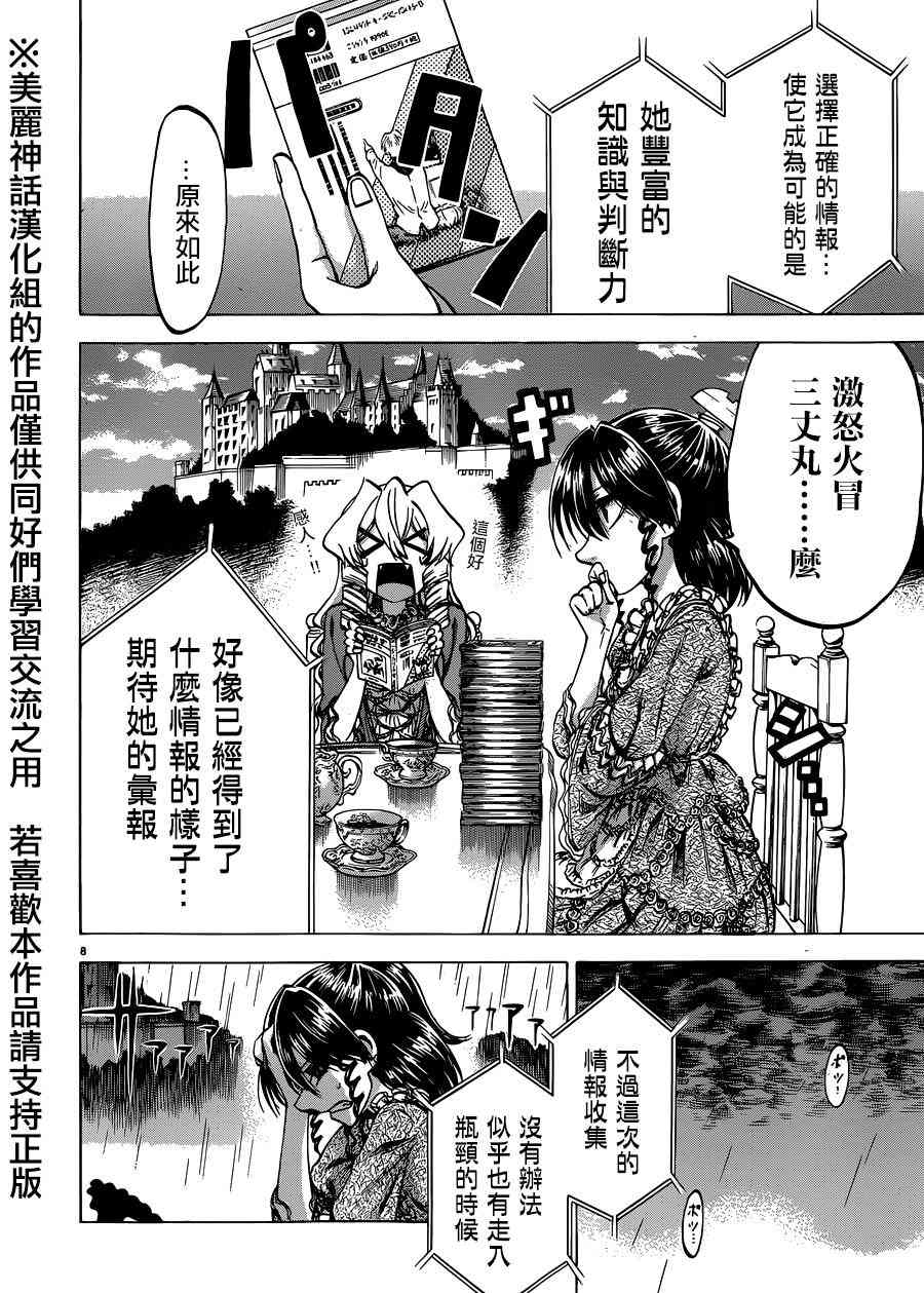 I am… 104话 第7页