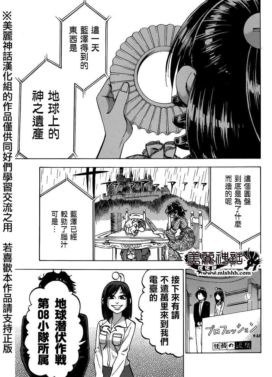 I am… 104话 第8页