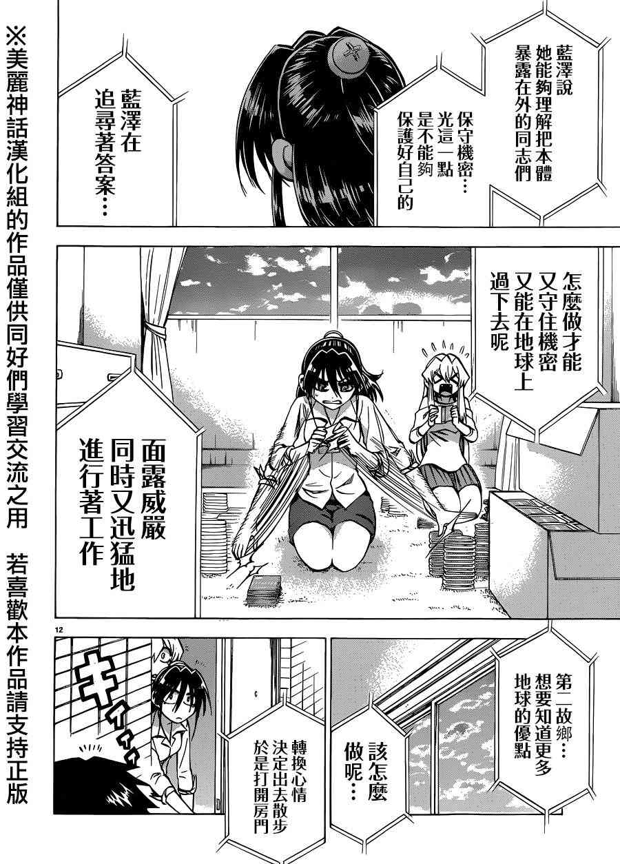 I am… 104话 第11页