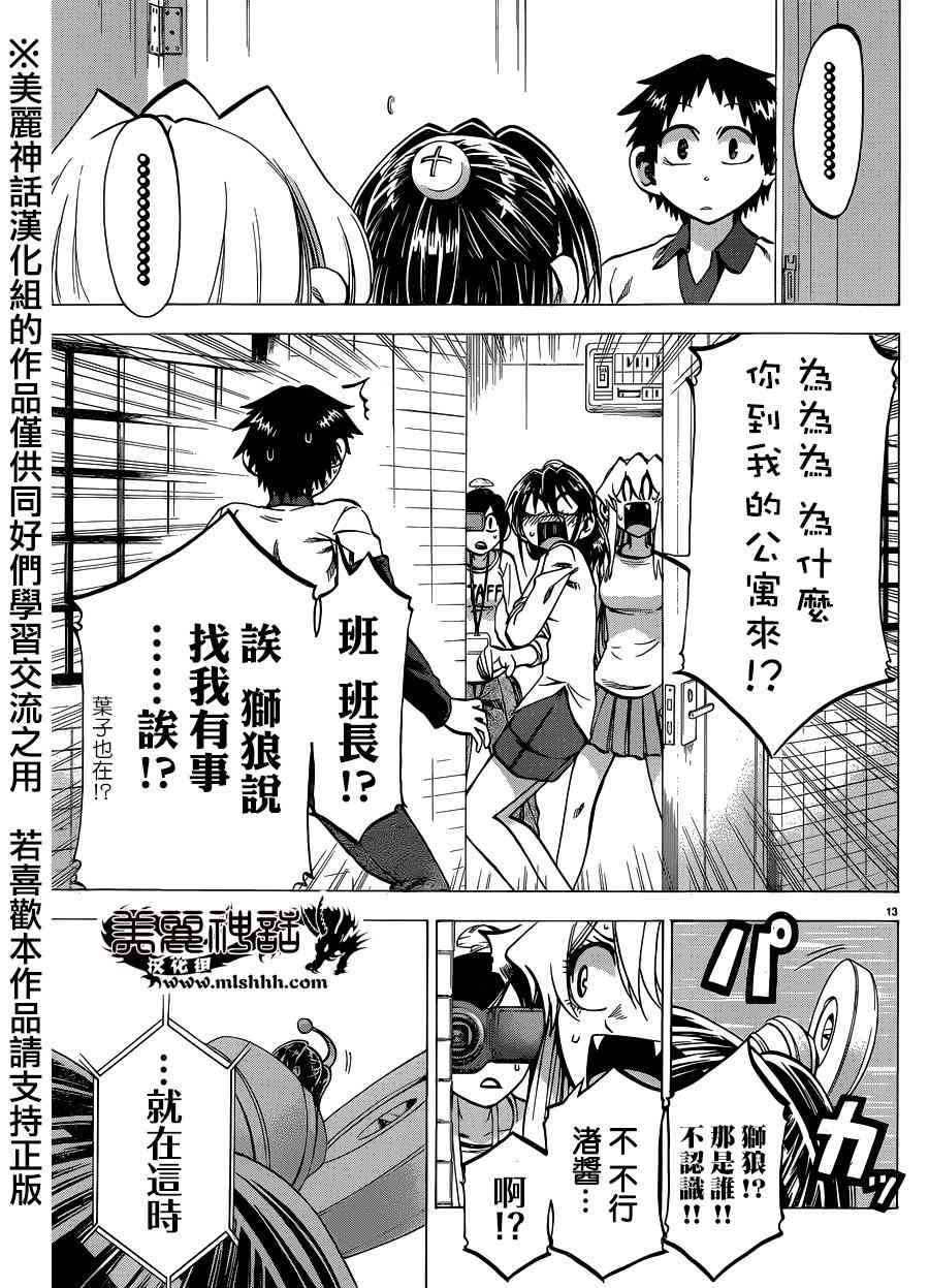 I am… 104话 第12页