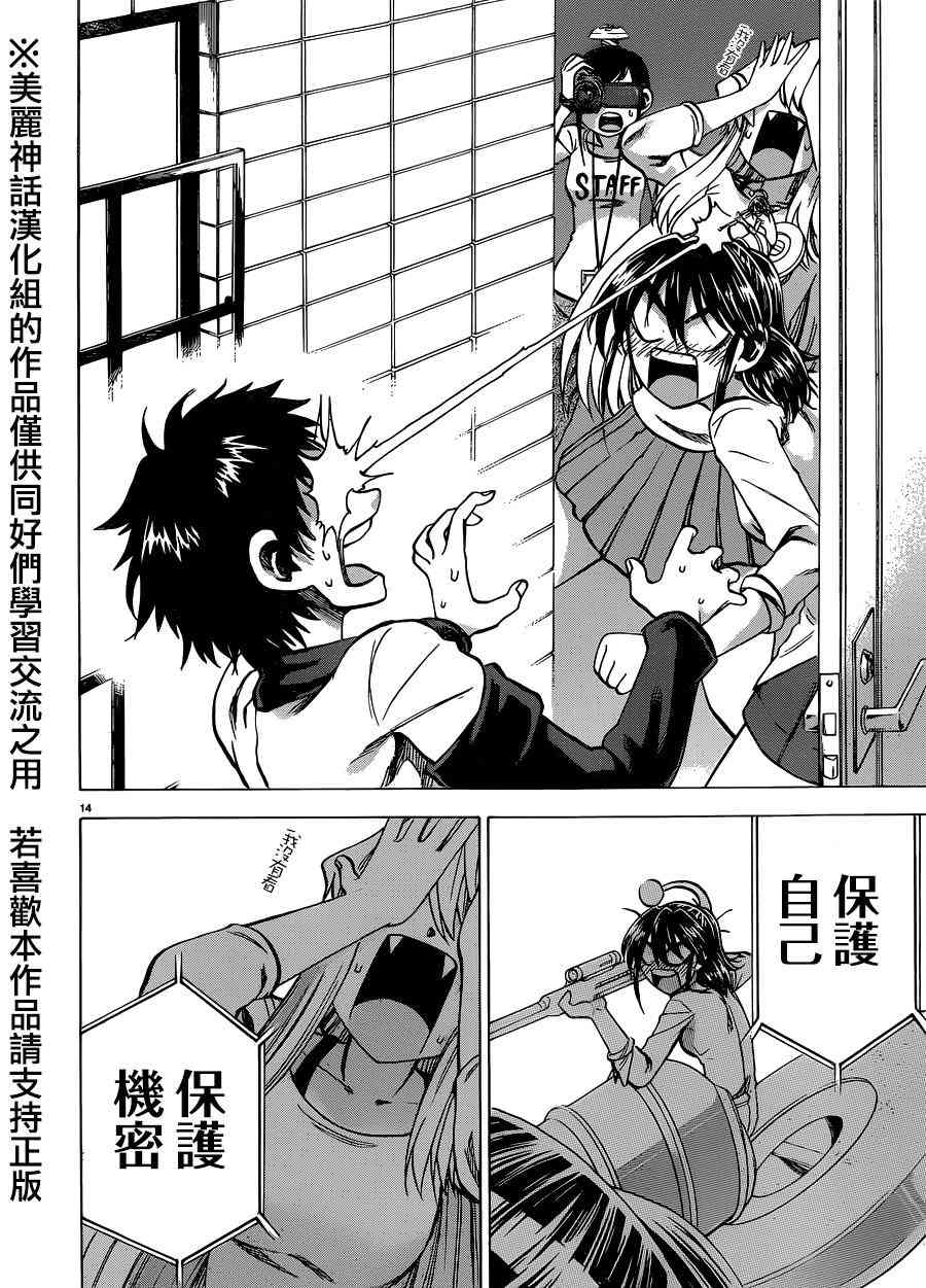 I am… 104话 第13页