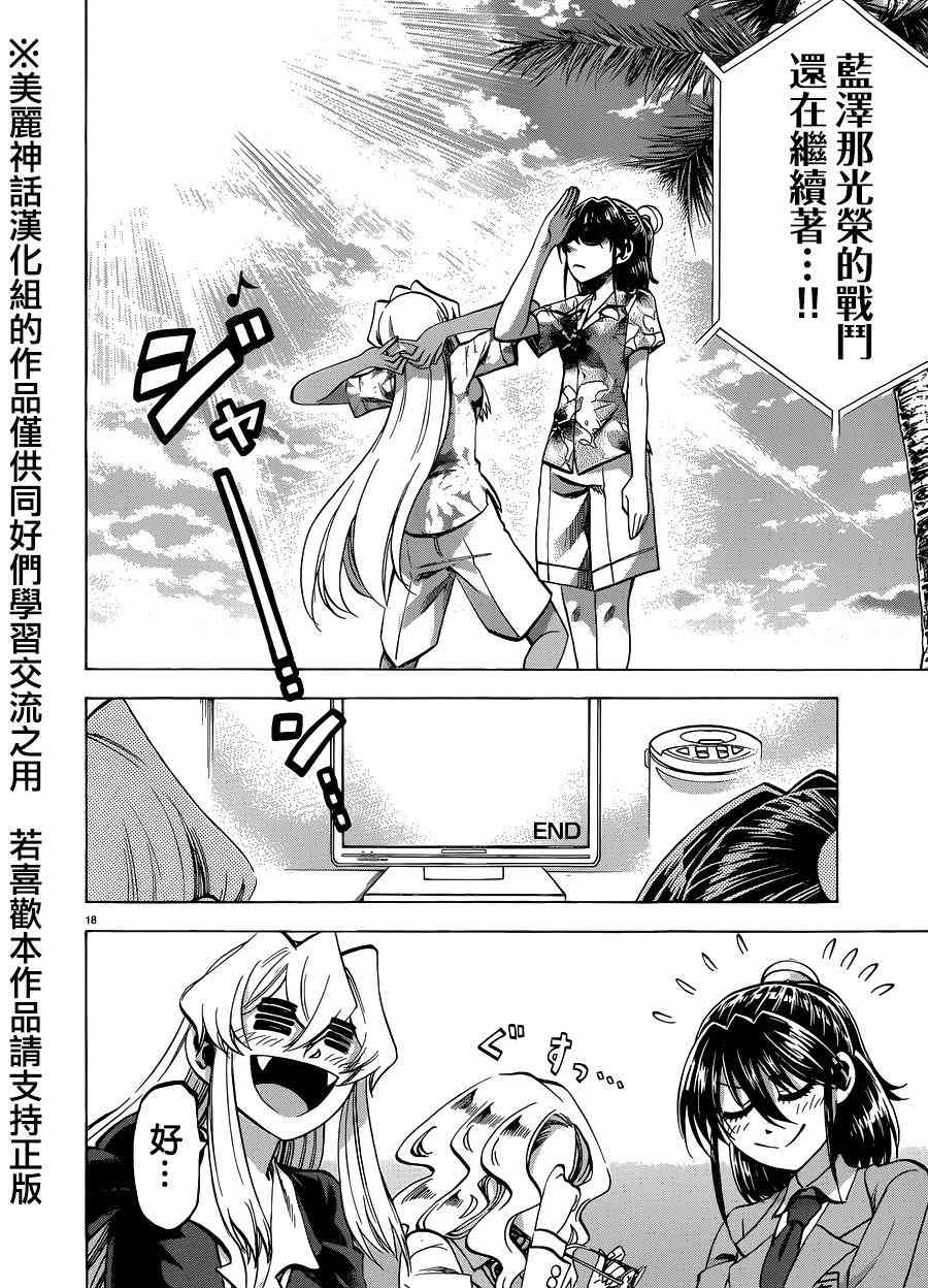 I am… 104话 第17页