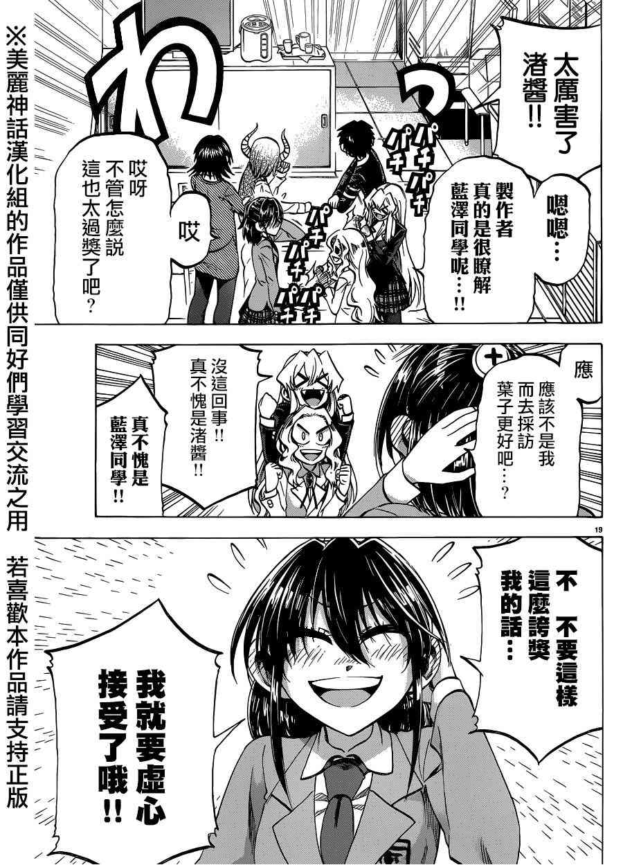 I am… 104话 第18页