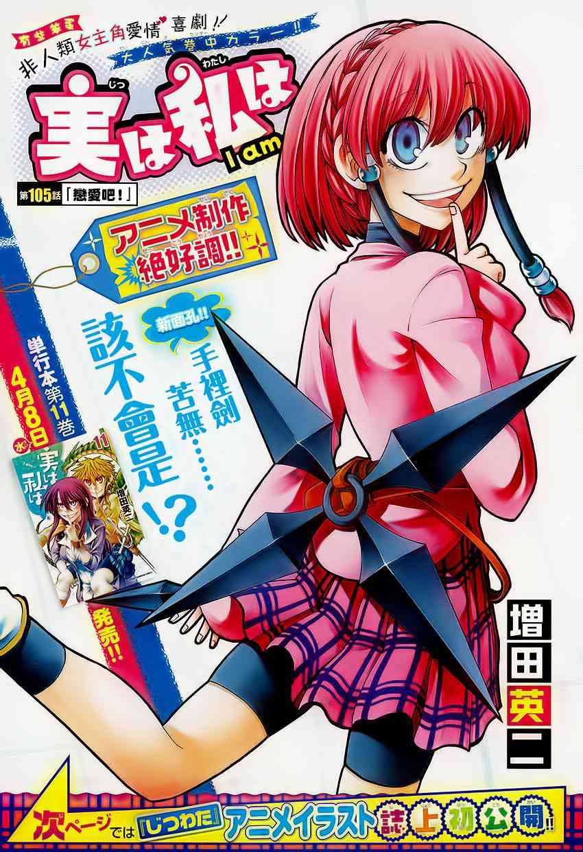 I am… 105话 第0页