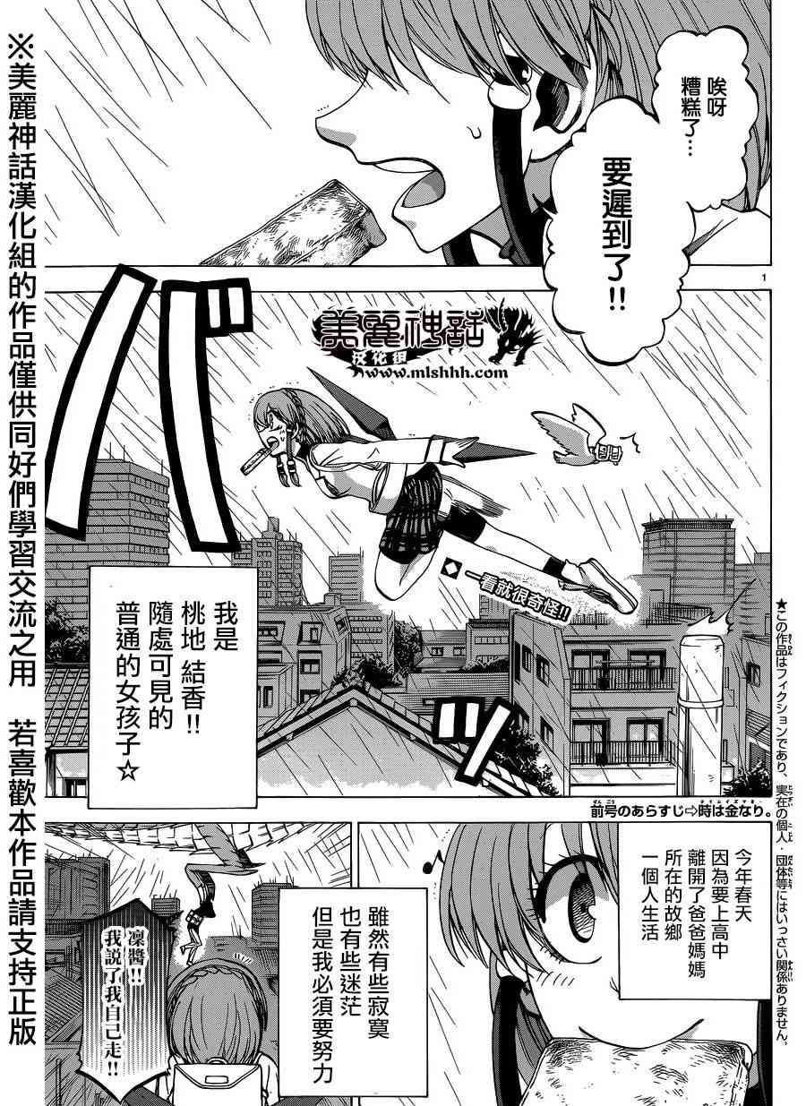 I am… 105话 第2页