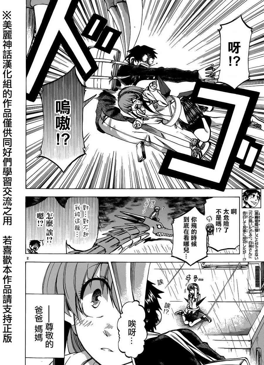 I am… 105话 第3页