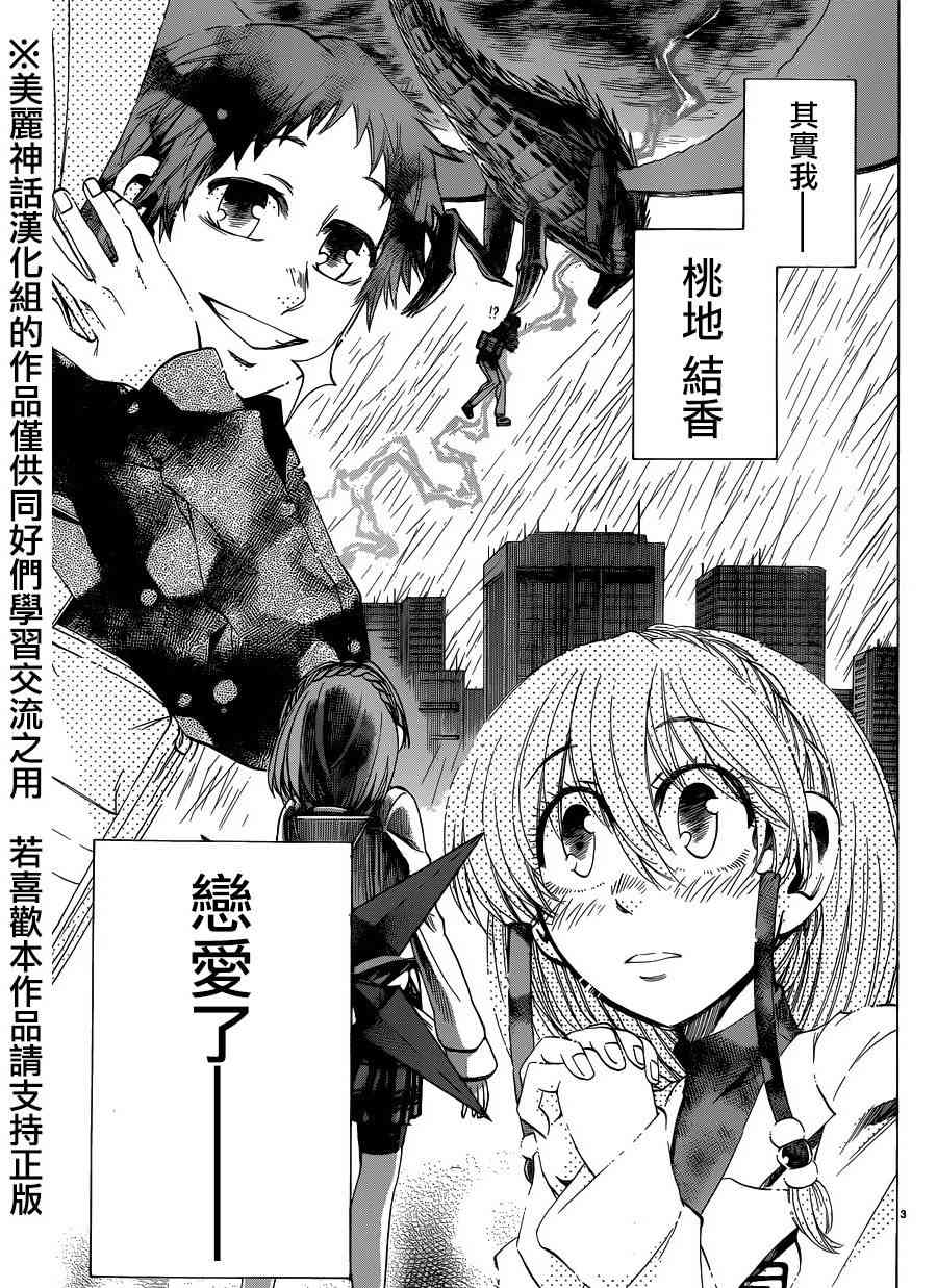 I am… 105话 第4页